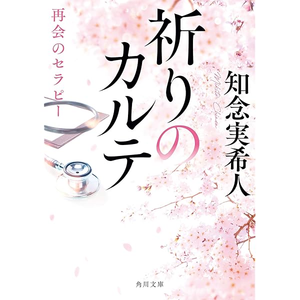 機械仕掛けの太陽 (文春文庫 ち 11-4) | 知念 実希人 |本 | 通販